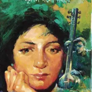 Beche Thaka || Sunil Gangopadhyay || বেঁচে থাকা || সুনীল গঙ্গোপাধ্যায়