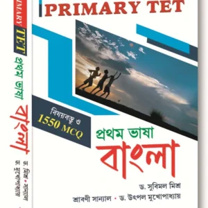 Primary TET Bengali || Dr. Subimal Mishra || প্রাইমারী টেট বাংলা || ডাঃ সুবিমল মিশ্র
