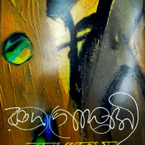 Bhalo Theko Mon || Rudra Goswami || ভাল থেকো মন || রুদ্র গোস্বামী