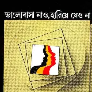Bhalobasa Nao, Hariye Jeo Na ll Nillohit