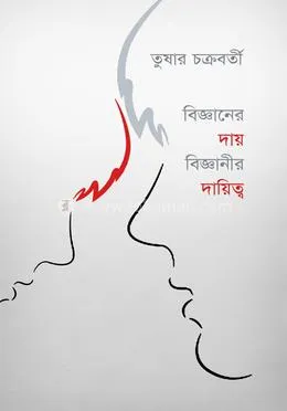 Bigyaner Dai Bigyanir Dayito || Tushar Chakraborty