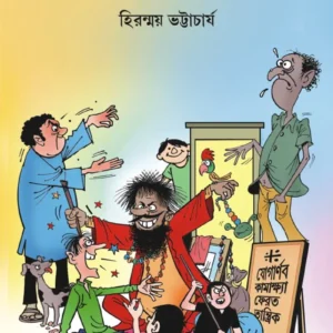 Biporitkoroni Botika (বিপরীতকরণী বটিকা) || Hiranmoy Bhattacharya