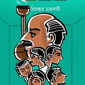 Boithaki || Priyankar Chakraborty