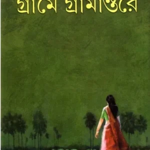 Grame Gramantare ll Shaktipada Rajguru