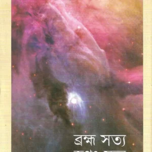 Bramha Satya Jagat Satya || Mani Bhowmick