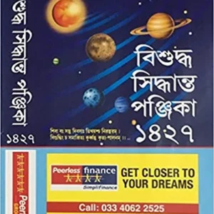 Vishuddha Siddhanta Panjika 1428 || বিশুদ্ধ সিদ্ধান্ত পঞ্জিকা ১৪২৮