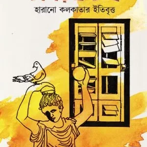 Chaporghanto 2 || Ramkrishna Bhattacharya Sanyal