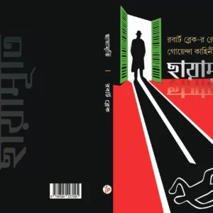 Chhayamurti || Robert Blake