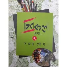 CHITRA KALA EBANG 2 || SANJAY GHOSE