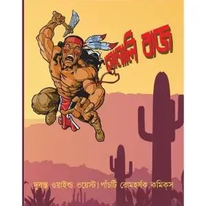 Sonali Baaj || সোনালি বাজ