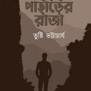 Coffee Paharer Raja || Tushti Bhattacharya