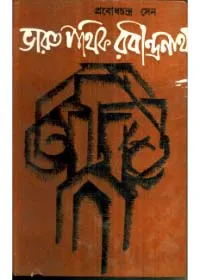 Bharatpathik Rabindranath ll Probodh Chandra Sen