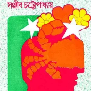Cancer ll Sanjib Chattopadhyay