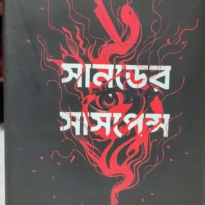 Sundayer Suspense || সানডে সাসপেন্স