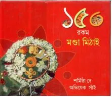 Dersho Rakam Manda Mithai ll Sarmishtha Dey & Abhishek Sai