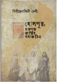 Dholpur : Rajpur Jatir Samaj – Chitra ll Girindranandini Devi