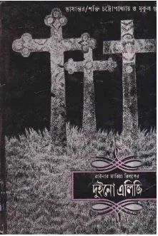 Duino Elegy ll Shakti Chattopadhyay & Mukul Guha