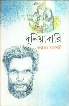 Duniyadari ll Swapnamouy Chakraborty