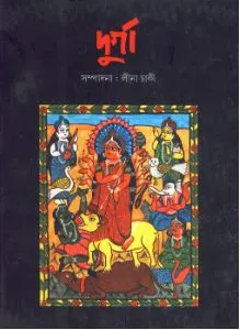Durga ll Lina Chaki