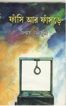 Fansi Ar Fansure ll Chinmoy Chowdhury