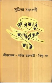 Kabitar Antaranga Paath ll Sumita Chakraborty
