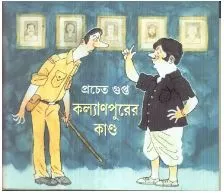 Kalyanpurer Kanda ll Prachet Gupta || কল্যাণপুরের কাণ্ড ll প্রচেত গুপ্ত