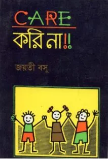 Care Kari Na ll Jayati Basu