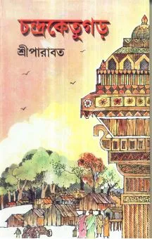 Chandraketugarh ll Sri Parabat