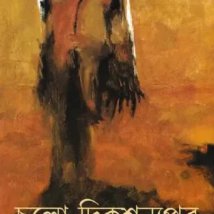 Chalo Dikshunyapur ll Nillohit