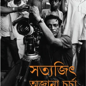 Satyajit : Ajana Charcha || Chandi Mukhopadhyay || সত্যজিৎ : অজানা চর্চা || চণ্ডী মুখোপাধ্যায়