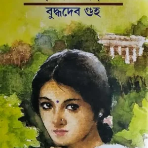 Charumati || চারুমতি