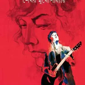CHAYANTAR || SEKHAR MUKHOPADHYAY
