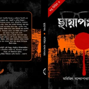 Chayapath || ARIJIT BANDYOPADHYAY || ছায়াপথ ||  অরিজিৎ বন্দ্যোপাধ্যায়