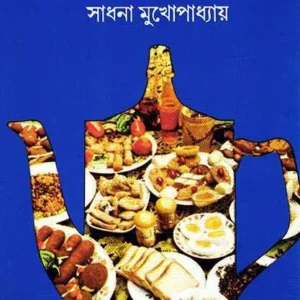 Chayer Sange Ta || Sadhana Mukhopadhyay