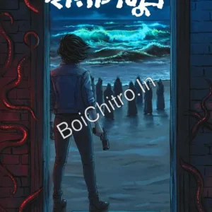 Chhaya Samudra || Soumyasundar Mukhopadhyay || ছায়াসমুদ্র || সৌম্যসুন্দর মুখোপাধ্যায়