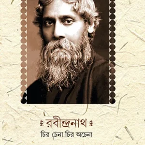 RABINDRANATH : CHIRO CHENA CHIRO OCHENA || JITEN MAHATO || PURUSATTAM SINGHA