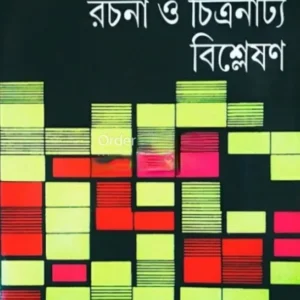 Chitranatya Rachana O Chitranatya Bishleshon || Dhiman Dasgupta