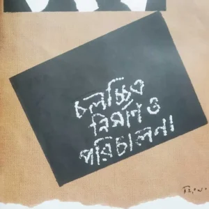 Cholochitra Nirman O Porichalana || Dhiresh Ghosh