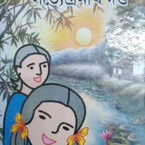 Chara Samagra by Satyendranath Dutta || ছড়া সমগ্র ||সত্যেন্দ্রনাথ দত্ত