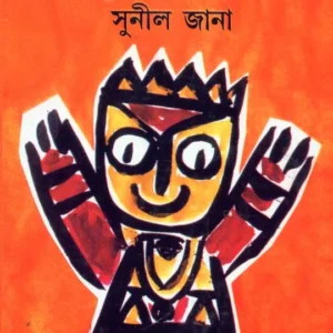 Jay Jagannath ll Sunil Jana