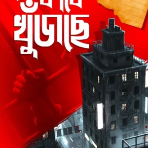 Ke Kake Khujche || Debashish Dutta || কে কাকে খুঁজছে || দেবাশীষ দত্ত