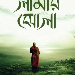 Lamar Jhola || Karmagyan Bajrarepa || লামার ঝোলা || কর্মজ্ঞান বজ্ররেপা