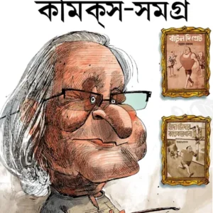 Narayan Debnath Comics Samagra Vol 5 || নারায়ণ দেবনাথ কমিক্স সমগ্র খন্ড ৫