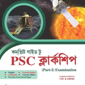 Complete Guide to WBPSC Clerkship Part 1