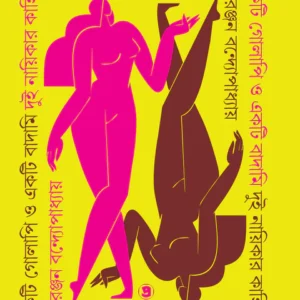 Ekti Golapi O Ekti Badami, Dui Nayiker Kahini || Ranjan Bandyopadhyay || একটি গোলাপি ও একটি বাদামি দুই নায়িকার কাহিনি || রঞ্জন বন্দ্যোপাধ্যায়