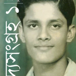 Gadyasanhraha 1 || Malay Roy Choudhury || গদ্যসংগ্রহ ১ || মলয় রায়চৌধুরী