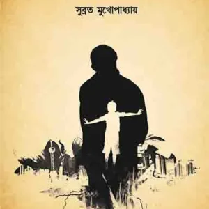 SHIKORER SONDHANE || শিকড়ের সন্ধানে