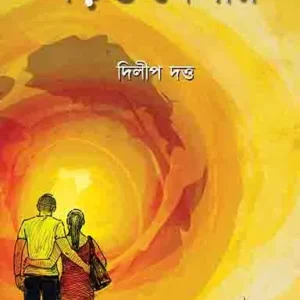 PARANTA BELAY || Dilip Dutta || পড়ন্ত বেলায় || দিলীপ দত্ত