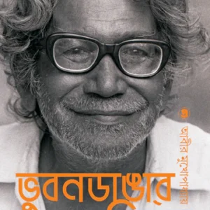 Bhubandangar Kinkar|| Aabir Mukhopadhyay || ভুবনডাঙার কিঙ্কর || আবীর মুখোপাধ্যায়