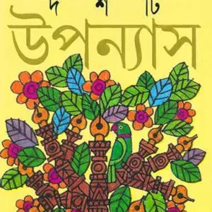 Dashti Upanyas ll Sunil Gangopadhyay